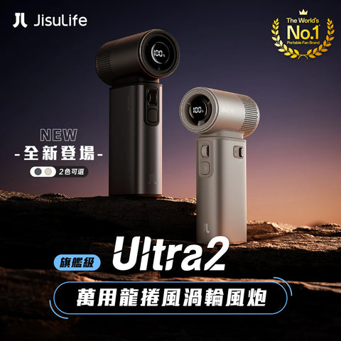 JisuLife Handheld Fan Ultra2 (預訂貨品，6月4日送出)