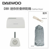 DAEWOO 迷你折疊烘乾機 (預訂貨品，5月16日送出)