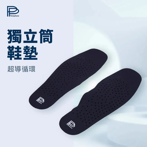 「獨立筒緩震鞋墊」- PP 獨立筒鞋墊 (預訂貨品，6月6日送出)