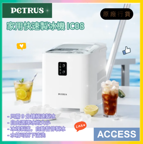 PETRUS - 家用快速製冰機 IC08 (預訂貨品，5月21日送出)