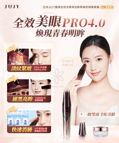 日本JUJY 雙頭全效全眼周逆齡聚能射頻美眼儀 PRO 4.0 (預訂貨品，5月23日送出)