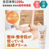 日本溫岩 MSM 關節舒安膏 (預訂貨品，10月16日送出)