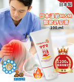 日本溫岩 MSM 關節舒安膏 (預訂貨品，10月16日送出)