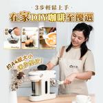 「Good Morning 咖啡機」 - Yohome 迷你專業級現磨鮮萃奶泡3合1半自動家庭意式咖啡機 (預訂貨品，5月23日送出)