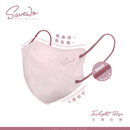 Savewo 舒適型立體口罩 REGAL MASK