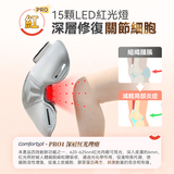 Comforbot 養膝多關節理療儀 PRO (預訂貨品，5月30日送出)