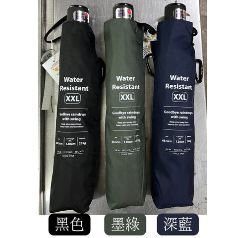 縮骨「大碌遮」- 不沾濕 27吋8骨 XXL 碳纖維手開傘