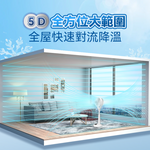 「720 雙頭循環扇」 - Yohome 5D 雙面語音伸縮循環扇 PRO，1部滿足全屋人清涼 (預訂貨品，5月30日送出)