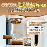 「Good Morning 咖啡機」 - Yohome 迷你專業級現磨鮮萃奶泡3合1半自動家庭意式咖啡機 (預訂貨品，5月23日送出)