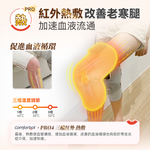 Comforbot 養膝多關節理療儀 PRO (預訂貨品，5月30日送出)