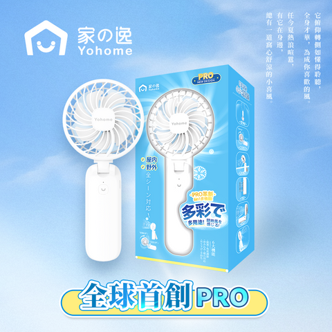 Yohome 掛夾立雙葉強風迷你風扇 PRO (預訂貨品，9月12日送出)