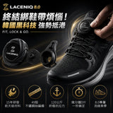 「擰擰鞋帶扣」- 韓國原廠 LACENIQ 8.0 旗艦級專利旋鈕鞋帶系統 (預訂貨品，7月16日送出)