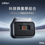 「一體成型」- Laifen 超高速電鬚刨 (預訂貨品，12月4日送出)