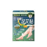 森源安睡足艾貼 (預訂貨品，9月11日送出)