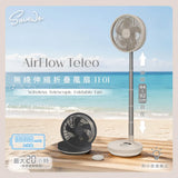 「任你擺無線風扇」- SAVEWO AirFlow Teleo 無線伸縮式折疊風扇 (預訂貨品，10月22日送出)