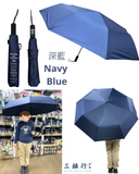 全自動 XXL「不沾濕」碳纖雨傘 (預訂貨品，5月7日送出)