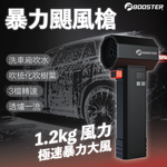 「暴力空氣炮」 - BOOSTER 暴力颶風槍 (預訂貨品，5月21日送出)