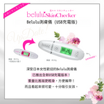 belulu NEW Skin Checker 便擕測膚儀 (預訂貨品，5月28日送出)