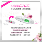 belulu NEW Skin Checker 便擕測膚儀 (預訂貨品，6月7日送出)