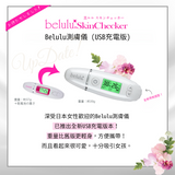 belulu NEW Skin Checker 便擕測膚儀 (預訂貨品，6月7日送出)