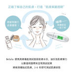 belulu NEW Skin Checker 便擕測膚儀 (預訂貨品，5月28日送出)