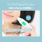 belulu NEW Skin Checker 便擕測膚儀 (預訂貨品，6月7日送出)