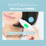 belulu NEW Skin Checker 便擕測膚儀 (預訂貨品，5月28日送出)