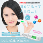 belulu NEW Skin Checker 便擕測膚儀 (預訂貨品，5月28日送出)