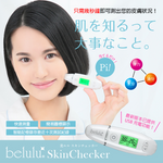 belulu NEW Skin Checker 便擕測膚儀 (預訂貨品，6月7日送出)