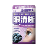 川御眼清晰 (預訂貨品，4月29日送出)