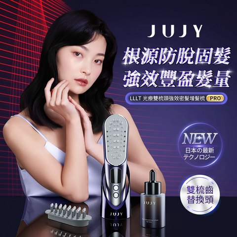 JUJY LLLT 光療雙梳頭強效密髮增髮梳 PRO (預訂貨品，5月30日送出)