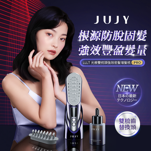 JUJY LLLT 光療雙梳頭強效密髮增髮梳 PRO (預訂貨品，6月7日送出)