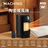 Machino H9 智能暖風機 (預訂貨品，12月19日送出)