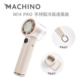 MACHINO M14 PRO 手持製冷高速風扇 (預訂貨品，5月23日送出)