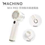 MACHINO M14 PRO 手持製冷高速風扇 (預訂貨品，5月23日送出)