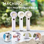 MACHINO M14 PRO 手持製冷高速風扇 (預訂貨品，5月23日送出)