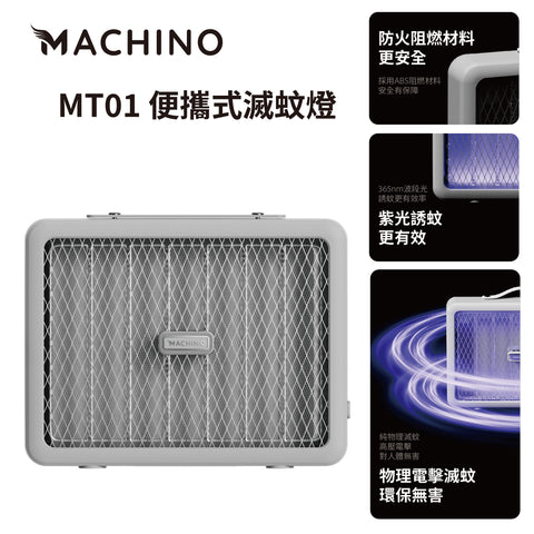 Machino MT01 便𢹂式滅蚊燈 (預訂貨品，6月12日送出)