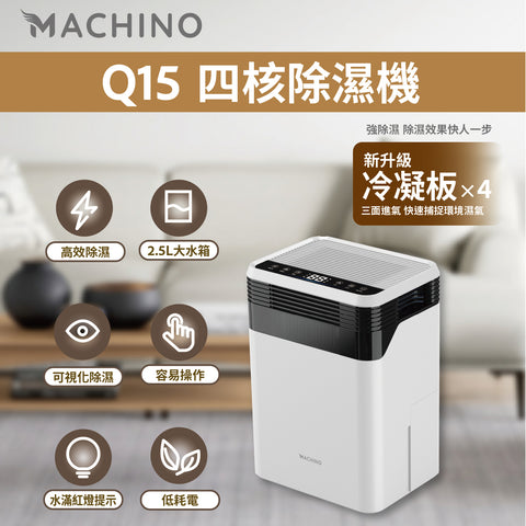 「抽水專家」- 四核除濕機。抽水抽到底，水濂洞留返出外旅行先睇 (預訂貨品，5月16日送出)