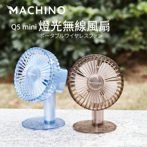 Machino Q5 Mini 燈光無線風扇 (預訂貨品，5月16日送出)
