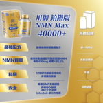 【送贈品】川御鉑鑽版 NMN 40000+ ***買6送1優惠，贈品不包人蔘蟲草/十全袪濕 (預訂貨品，5月28日送出)