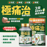 川御極痛治 (預訂貨品，6月10日送出)