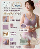日本 Jellyme JellyAir Silk™【 經典Jelly U Bra 】(預訂貨品，9月15日送出)