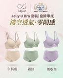 日本 Jellyme JellyAir Silk™【 經典Jelly U Bra 】(預訂貨品，9月15日送出)