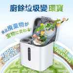 「鯨吞廚餘機」- Yohome 家用式廚餘機，自行處理強力攪碎一鍵變肥料 (預訂貨品，5月23日送出)
