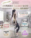 【代理直送】「日本瘦身單車」 - Beaxis 坐住 Slim 迷你運動車 (預訂貨品，10月20日送出)