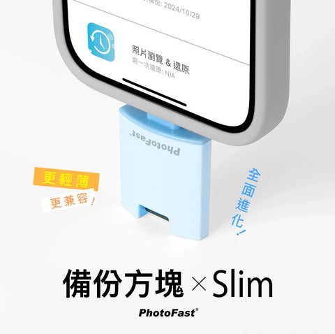 PhotoFast 備份方塊 Slim (預訂貨品，6月13日送出)