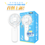 Yohome 掛夾立雙葉強風迷你風扇 PRO (預訂貨品，9月12日送出)