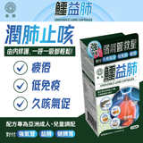 「氣管弱救星」🤩 - 森源鱷益肺 (預訂貨品，2月3日送出)