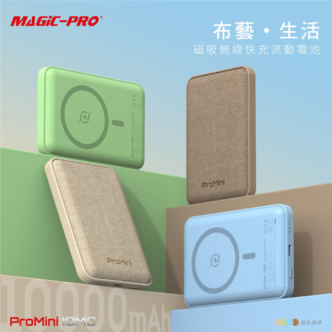 【CE CCC 3C 認證】 ProMini 10MC 10000mAh 磁吸無線快充流動電池