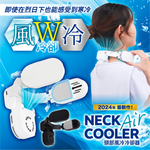 2024 版 Thanko Neck cooler Air 頸部風冷冷卻器 (預訂貨品，6月5日送出)